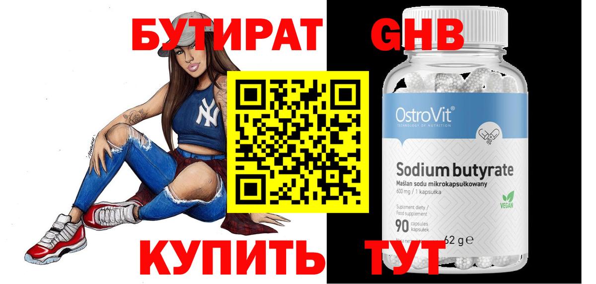 Сокол  БУТИРАТ GHB  Вход с VPN 