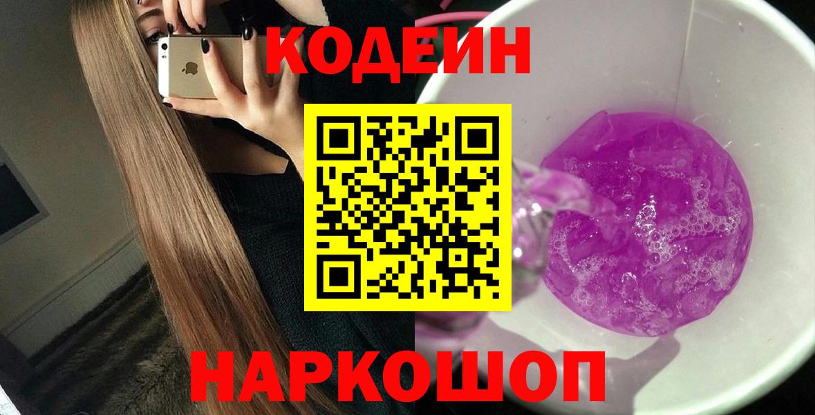 Сокол  Кодеин напиток Lean (лин)  Вход с VPN 