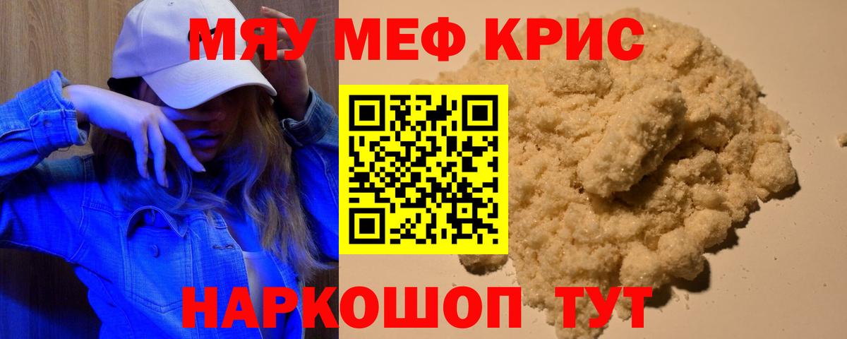 Меф мяу мяу мука Сокол